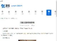 三国之刃如何快速升级-三国之刃怎样迅速提升等级 - 91手游网