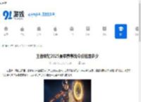 王者荣耀2025夏季赛事战令价格是多少-王者荣耀2025夏季赛事战令售价几何 - 91手游网