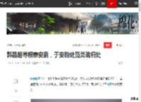 郭品超寻根泰安后，于安稳处觅灵魂归处|山东|快乐|泰安市_网易订阅