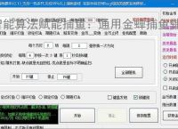智能算法赋能捕鱼：通用金蝉捕鱼辅助软件详解