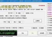 通用捕鱼达人辅助软件