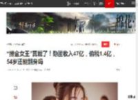 “捞金女王”真栽了！隐匿收入47亿，偷税1.4亿，54岁还能翻身吗|医美|帝国|税务|虞美人|特朗普_网易订阅
