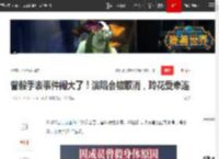 曾毅手表事件闹大了！演唱会被取消，玲花受牵连|凤凰传奇|杨魏玲花|演唱会门票_网易订阅