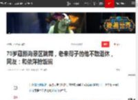 70岁寇振海景区跳舞，老来得子的他不敢退休，网友：和依萍抢饭碗|演员|陆振华|章小蕙|情深深雨濛濛_网易订阅