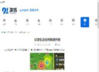 幻想生活i如何快速升级-幻想生活i快速升级有哪些方法 - 91手游网