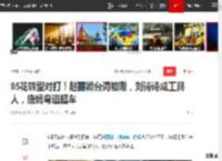 85花转型对打！赵丽颖台词被嘲，刘诗诗成工具人，唐嫣弯道超车|杨幂|黄晓明_网易订阅