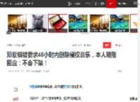 邓紫棋被要求48小时内删除侵权音乐，本人硬刚回应：不会下架！|歌曲|张丹|刘德华演唱会_网易订阅