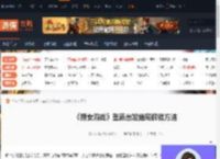 捞女游戏重新出发结局怎么解锁-重新出发结局解锁方法-游侠网