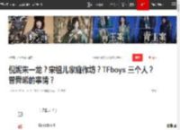 倪妮朱一龙？宋祖儿家庭作坊？TFboys 三个人？曾舜晞的事情？|tfboys_网易订阅