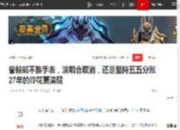 曾毅戴不雅手表，演唱会取消，还是坚持五五分账27年的玲花更清醒|歌曲|凤凰传奇|玖月奇迹|杨魏玲花|刘德华演唱会_网易订阅