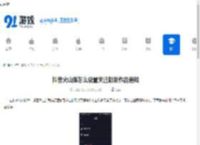 抖音火山版怎么设置关注新发作品通知-抖音火山版关注新发作品通知设置方法 - 91手游网