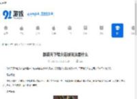 群英天下烽火连城玩法是什么-群英天下烽火连城怎么玩 - 91手游网