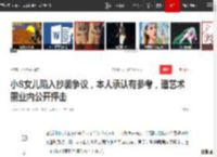 小S女儿陷入抄袭争议，本人承认有参考，遭艺术圈业内公开抨击|小s|大s|林志玲|星二代_网易订阅