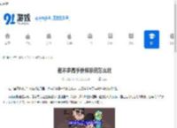 差不多高手伙伴系统怎么玩-差不多高手伙伴系统玩法介绍 - 91手游网