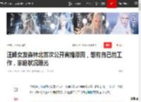 汪峰女友森林北首次公开离婚原因，想有自己的工作，家庭状况曝光|恋情|网红|五姨太_网易订阅