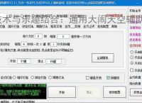 技术与乐趣结合：通用大闹天空辅助软件让捕鱼更轻松
