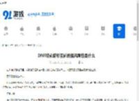 DNF暗影潜形匿影的强风属性是什么-DNF暗影潜形匿影中强风属性介绍 - 91手游网