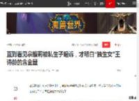 直到看见宗馥莉被私生子起诉，才明白“独生女”王诗龄的含金量|李湘|宗庆后|王岳伦|王思聪_网易订阅