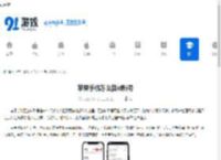 苹果手机怎么换id账号 - 91手游网