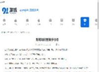 粉笔如何更换手机号-粉笔手机号更换方法 - 91手游网