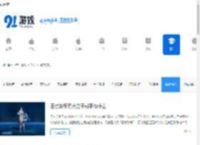 手游网游资讯_热门手游攻略_91游戏网