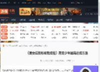 美女请别影响我成仙屠龙少年结局怎么达成-游侠网