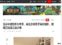 范冰冰被封杀七年后，身边亲密男子身份被扒，被曝已相濡以沫20年|李晨|杨颖|卜柯文|女明星_网易订阅