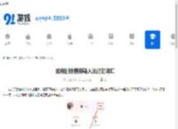 如何删除搜狗输入法记忆词汇-搜狗输入法记忆词汇删除方法 - 91手游网