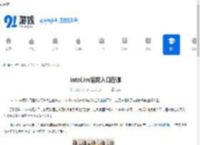 intoLive官网入口在哪-intoLive官网入口怎么找 - 91手游网