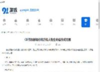 CE修改器如何将游戏人物生命值改成无限-CE修改器怎样把游戏人物生命值设置为无限 - 91手游网