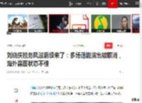 刘晓庆税务风波后续来了：多场话剧演出被取消，海外露面状态不佳|演员|风华绝代_网易订阅