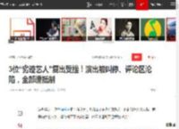 3位“劣迹艺人”复出受挫！演出被叫停、评论区沦陷，全部遭抵制|李易峰|张嘉倪|娱乐圈|刘诗诗|脱口秀节目_网易订阅