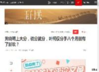 黄晓明上大分，说分就分，叶柯仅分手八个月就有了新欢？|杨颖|黄教主|娱乐圈|新恋情_网易订阅