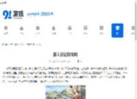 旅人日记好玩吗-旅人日记是否值得玩 - 91手游网