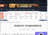 明末渊虚之羽7月24日几点出-7月24日发售具体时间介绍-游侠网