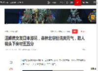 汪峰携女友日本游玩，森林北穿扮清爽元气，路人镜头下身材五五分|包包|大长腿|好身材_网易订阅