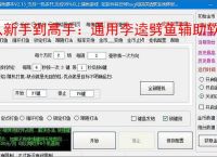 从新手到高手：通用李逵劈鱼辅助软件的全方位支持