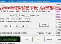 高命中率捕鱼辅助下载_实时预判 自动托管_官网安全认证