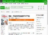 西游：开局拜师菩提祖师TXT下载_西游：开局拜师菩提祖师下载_全本小说网(笔趣阁)