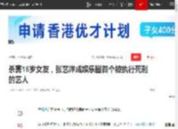 杀害16岁女友，张艺洋成娱乐圈首个被执行死刑的艺人|成长|青少年|心理健康_网易订阅