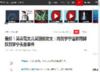 最新！吴宗宪女儿吴珊儒发文：向刘宇宁道歉用脚踩刘宇宁头像事件|娱乐圈|综艺节目_网易订阅