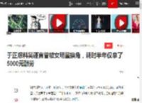 于正爆料吴谨言曾被女明星换角，耗时半年仅拿了5000元酬劳|唐艺昕|范冰冰_网易订阅