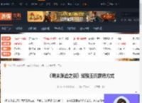 明末渊虚之羽顽猴玉佩怎么获得-顽猴玉佩获得方式-游侠网