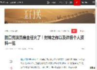 脱口秀演员房主任火了！封神之作以及详细个人资料一览|山东_网易订阅