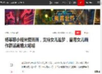 杨幂曝小糯米爱画画，支持女儿追梦，曾用女儿画作辟谣离婚太唏嘘|刘丹|刘恺威|新恋情_网易订阅