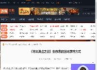 明末渊虚之羽张献忠的回响怎么获得-张献忠的回响获得方式-游侠网