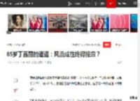 65岁丁嘉丽的遭遇：风流成性终得报应？|孙红雷|演员朱媛媛|像雾像雨又像风_网易订阅