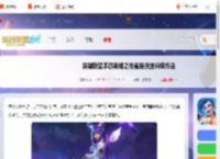 英雄联盟手游英雄之夜宝箱怎么快速升级-英雄联盟手游英雄之夜宝箱快速升级方法_游侠手游