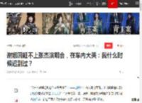 谢娜因赶不上张杰演唱会，在车内大哭：我什么时候迟到过？|探班|太阳女神_网易订阅