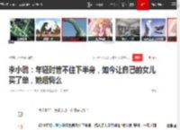 李小璐：年轻时管不住下半身，如今让自己的女儿买了单，她后悔么|整容|恋情|女儿甜馨_网易订阅